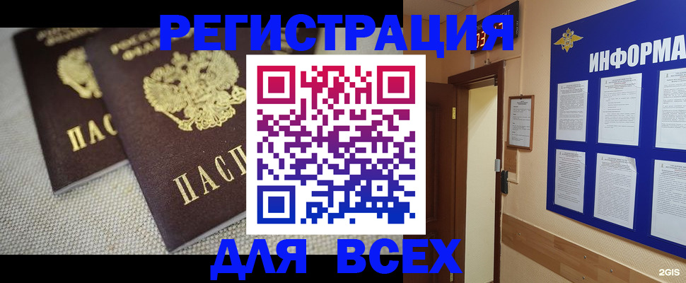 прописка для школы в Новосибирской области