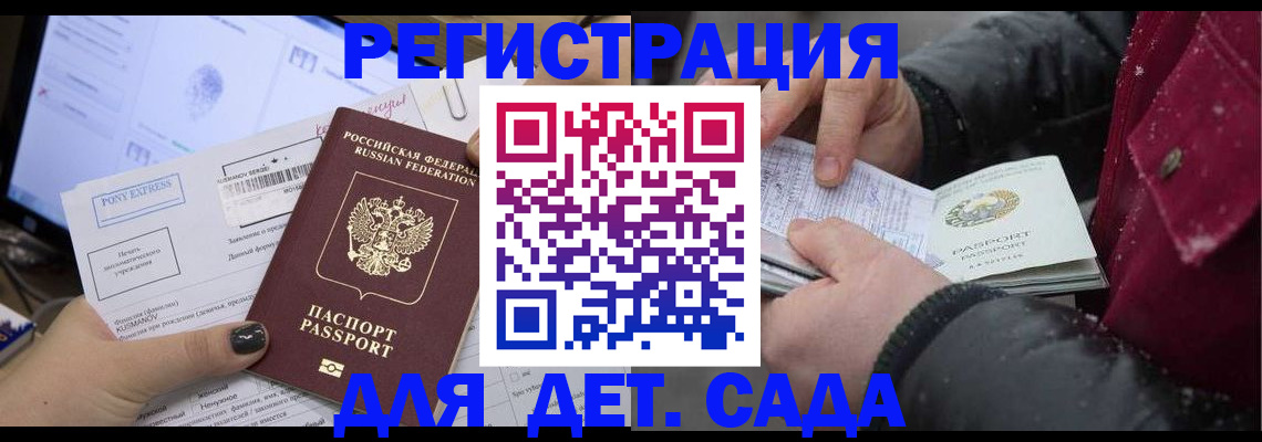 временная регистрация купить в Новосибирской области
