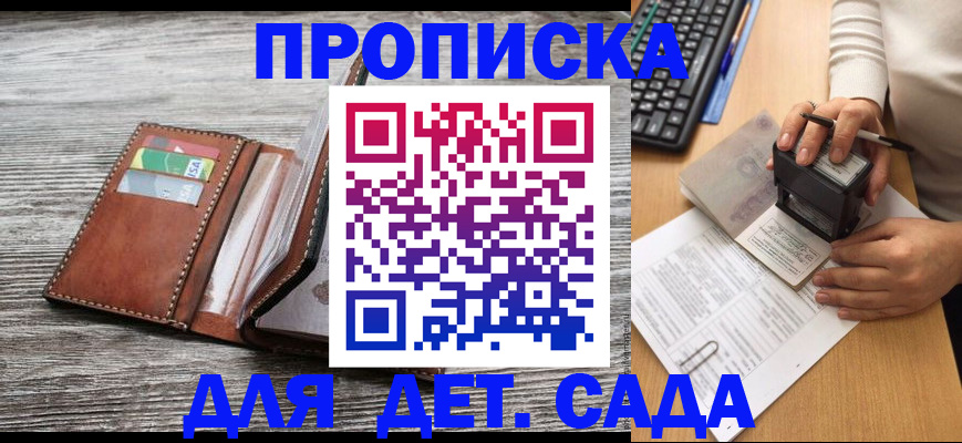 купить прописку в Новосибирской области
