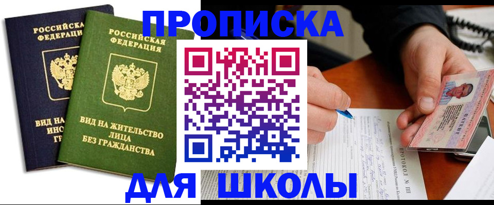 временная регистрация надежно в Новосибирской области